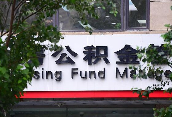 怎样用公积金买二手房子_高安公积金代办在职离职封存服务